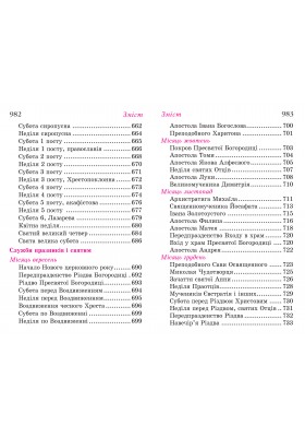 Прийдіте поклонімся. Молитовник